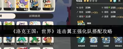 洛克王国世界电队搭配方案：高效阵容构建指南