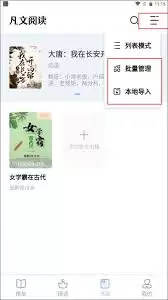 凡文阅读使用指南：从入门到精通的详细操作教程