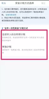 个税App单独计税操作指南：轻松选对年终奖计税方式