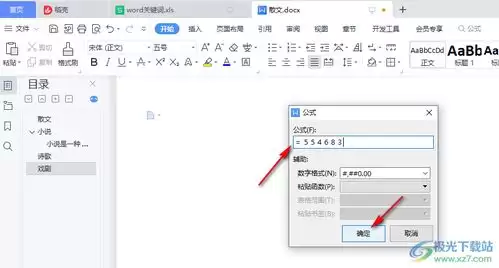 腾讯文档SUM函数教程：高效求和与实用案例解析