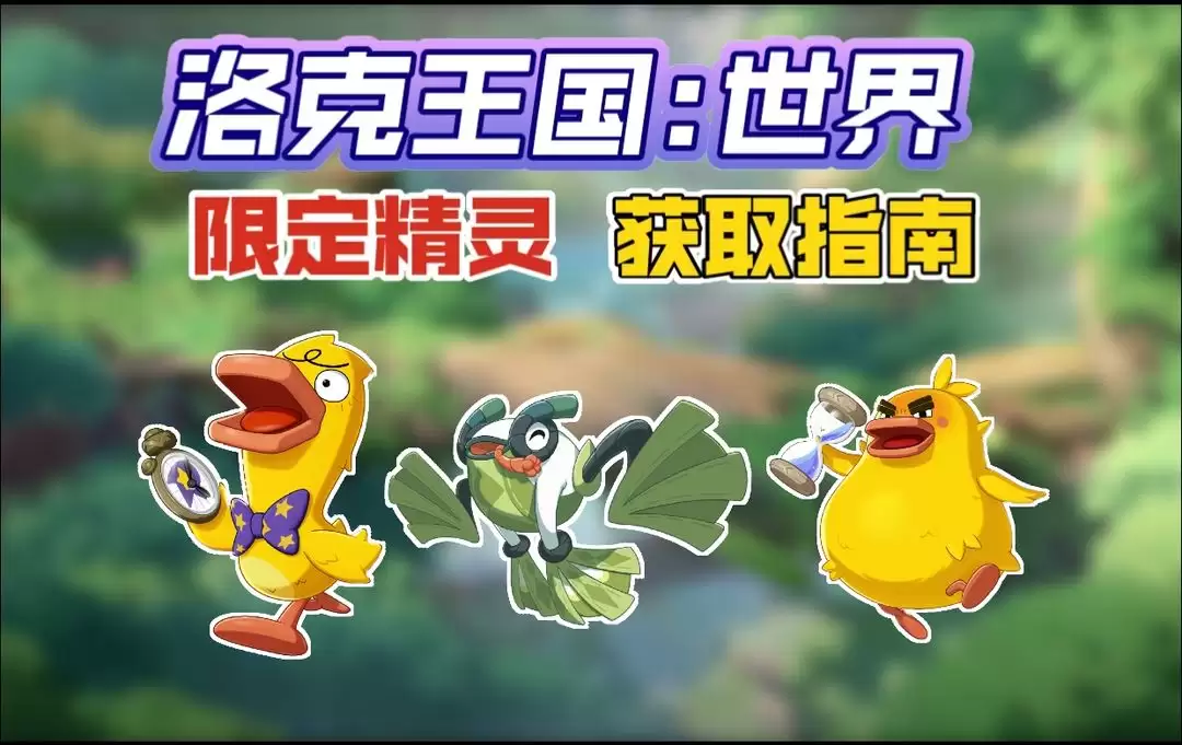 洛克王国世界魔虫果获取攻略：三种高效方法详解