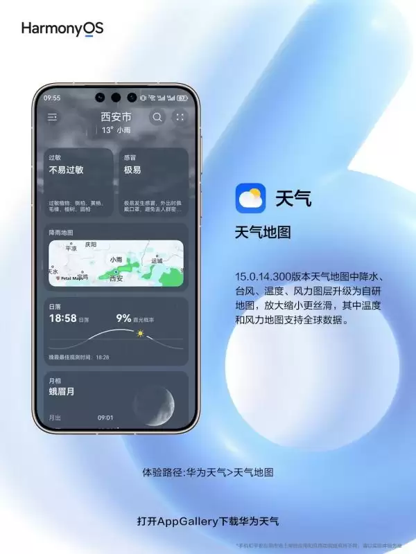 华为天气精准升级：自研地图功能可查实时街道天气