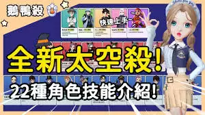 鹅鸭杀首曝新角色详情速览：揭秘全新登场阵营与技能