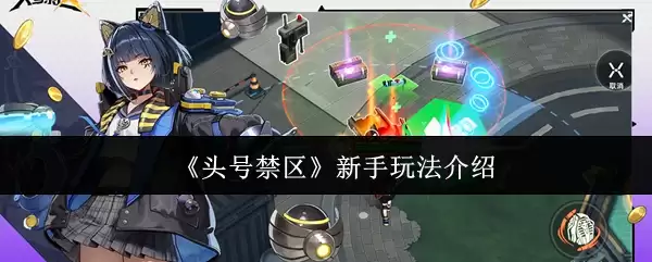 头条禁言区新手入门：5个技巧快速掌握规则