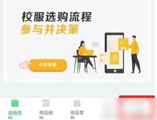 阳光智园校服App轻松换装分步详解