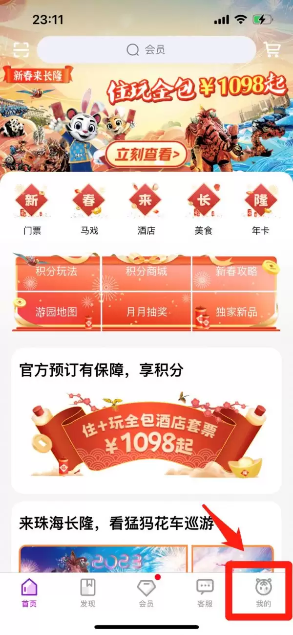 长隆旅游APP会员卡办理与使用全指南