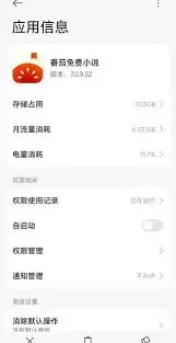 番茄小说隐藏阅读记录方法：3步开启私密阅读