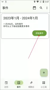 一叶日历添加纪念日倒计时指南，3步快速设置