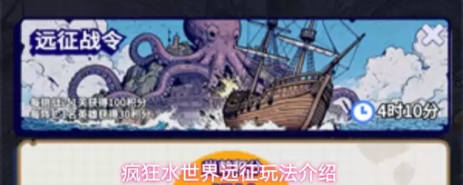 疯狂水世界远征玩法指南：策略探索与高分攻略