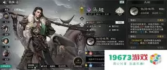 三国归心马超培养秘诀：手把手教你养好这位五虎上将