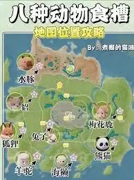 心动小镇兔子位置指南：具体坐标与寻找技巧