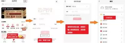 云闪付登录入口与银联网页版查找指南