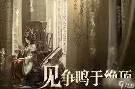 燕云十六声零氪周年庆：必拿囊囊之音全攻略