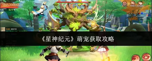 星穹铁道萌宠获取指南：轻松入手全攻略