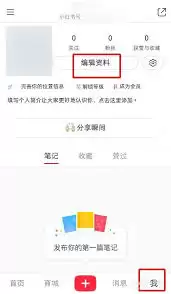 小红书添加到微信好友的3步教程