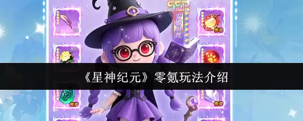 星穹铁道零氪玩法：不花钱的畅玩策略