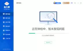 鲁大师进入离开模式全教程：一步步教你轻松模式切换