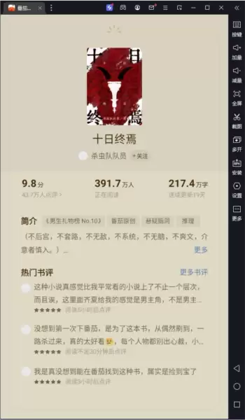 番茄小说网页版登录地址与免费在线阅读方法