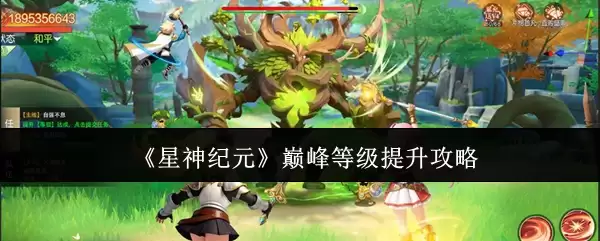 星穹铁道：巅峰等级速升攻略与核心经验分享