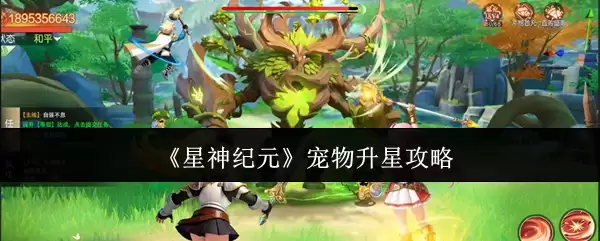 星神纪元宠物升星指南：详解路径与高效技巧