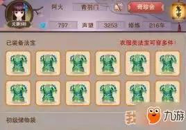 修真装备穿戴与实战运用深度指南