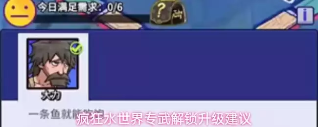 专武升级指南：疯狂水世界专武解锁与升级方案