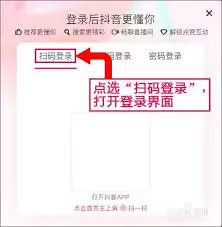 抖音网页版登录指南：3种登录方法图文详解