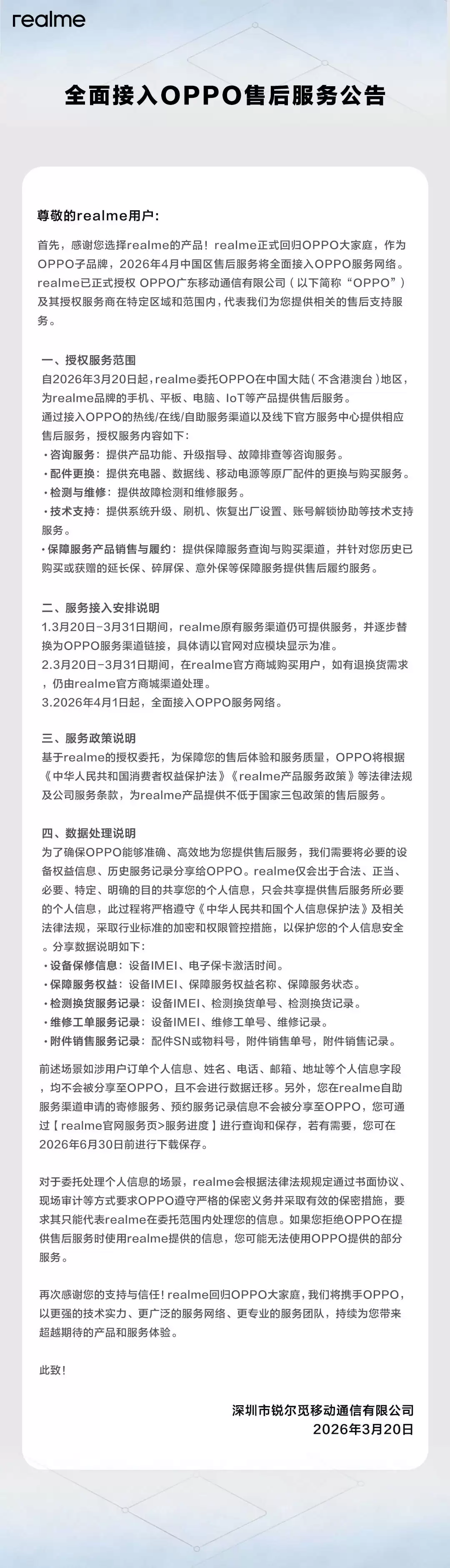 realme 全面接入 OPPO 售后服务网络：即日开启过渡整合，4 月起统一提供支持