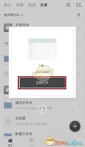 石墨文档教程：高效协作编辑他人文件的方法