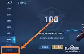 王者荣耀信誉等级速升攻略：高效获得经验值方法