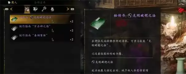 仁王3秘传书反弹好手怎么获得