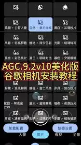 谷歌相机设置如何调整