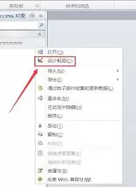 如何在access数据库中调换两个字段位置