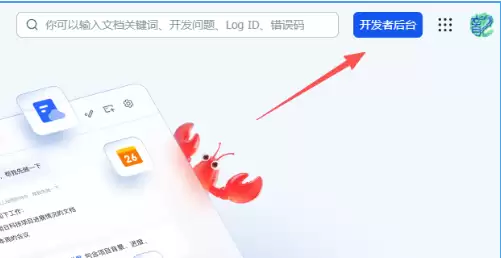 OpenClaw接入飞书（channel）