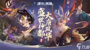 曙光英雄T度排行全解析：当前版本英雄强度一览