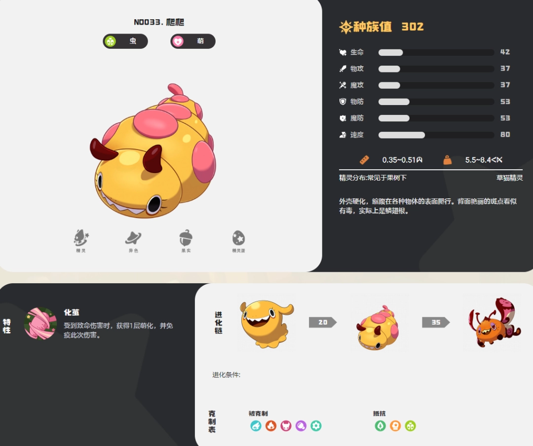 洛克王国世界爬爬图鉴