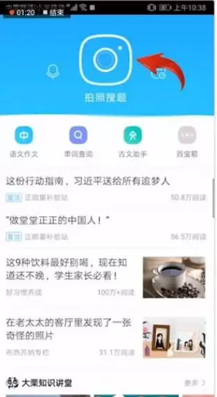 作业帮网页版搜题入口使用指南：拍照搜题操作解析