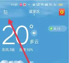 时雨天气如何添加到桌面
