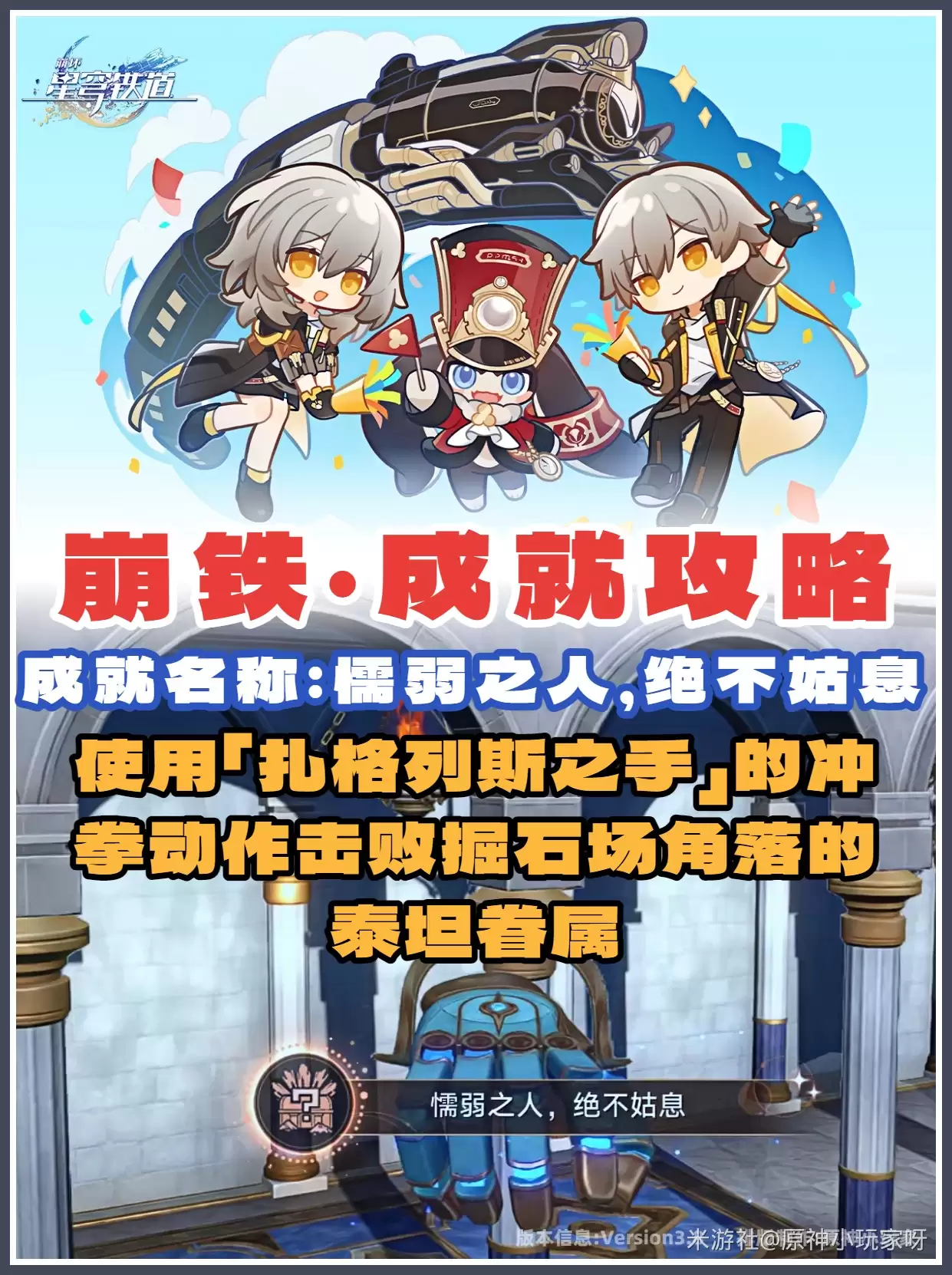 《崩坏：星穹铁道》懦弱之人，绝不姑息成就攻略