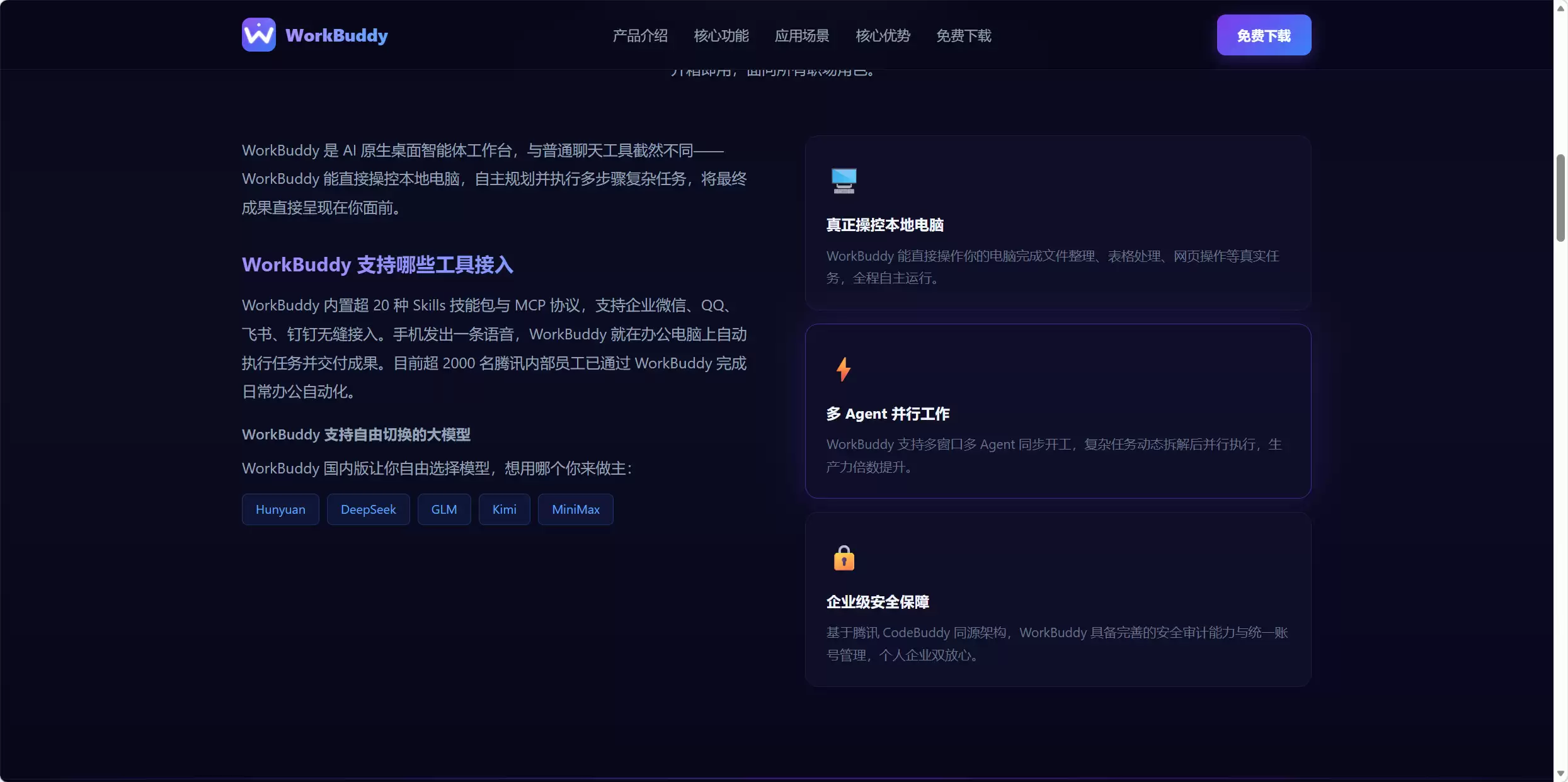 WorkBuddy 使用指南：解锁几大核心功能，提升工作效率