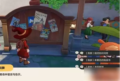 洛克王国世界商店解谜全攻略：街角告示牌探索指南