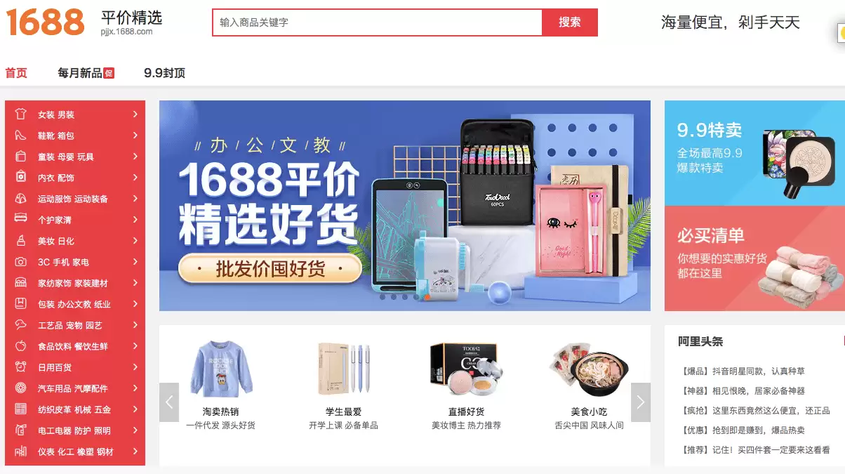 1688分销平台开通使用指南：三步开启高效分销通路