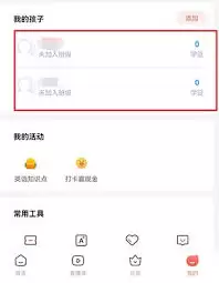 孩子通家长端App绑定多个孩子教程：轻松管理全家学习