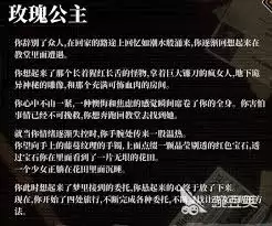 心之钥匙蔷薇公主结局解析：四种解锁途径详解