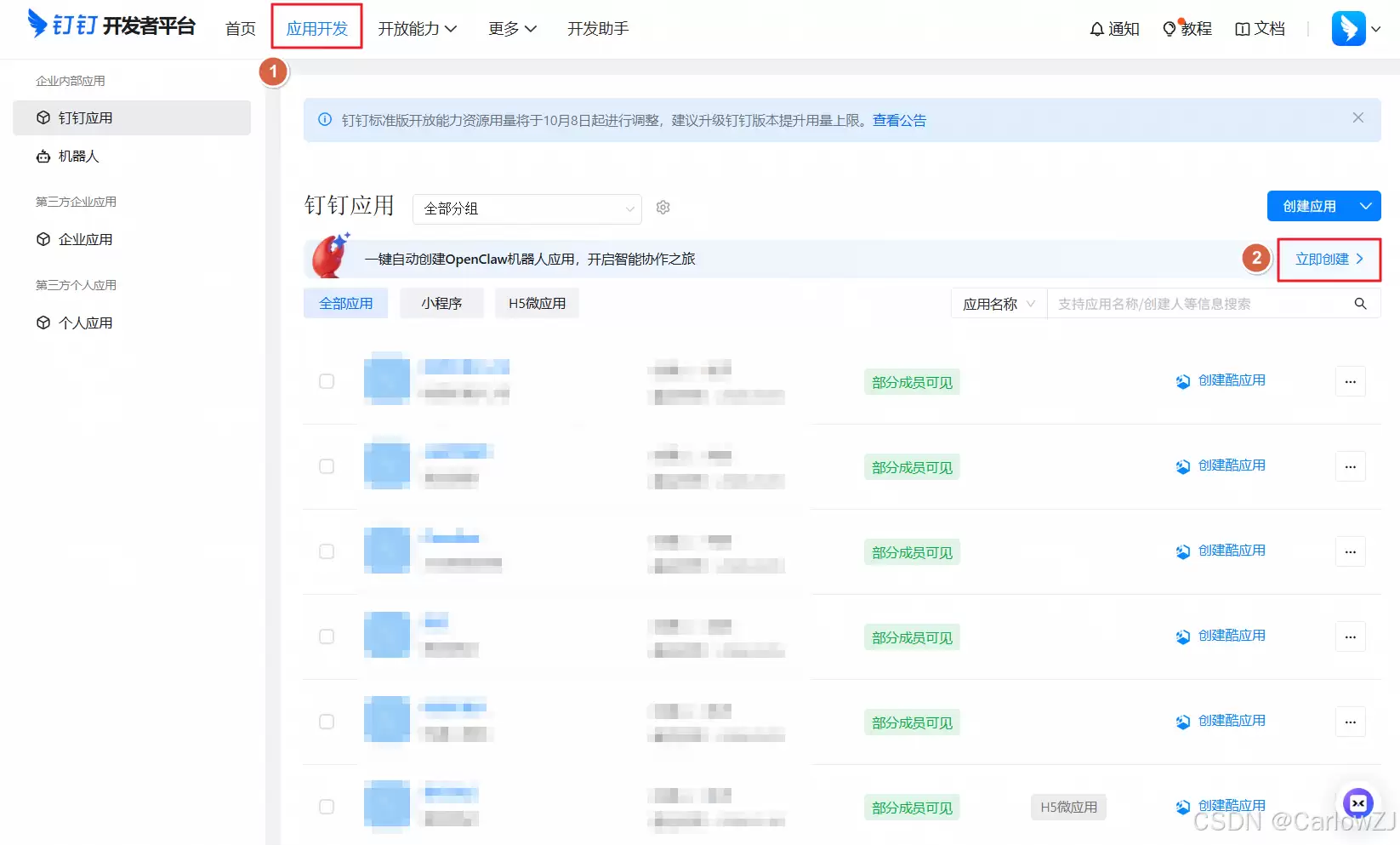 钉钉机器人接入OpenClaw