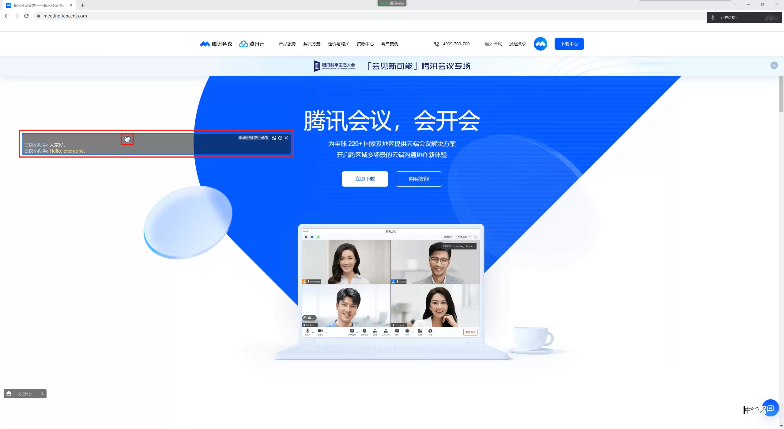 腾讯会议同声传译设置教程：轻松添加翻译人员