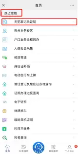 如何查询我的常德无犯罪记录证明-我的常德无犯罪记录证明查询方法