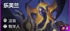 金铲铲之战S17妖姬乐芙兰技能费用介绍