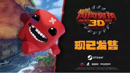 跑、跳、死、重来——《超级肉肉男孩 3D》现已发售