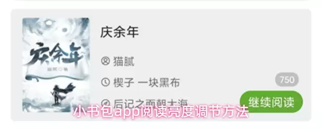 小书包app怎么调节看书亮度